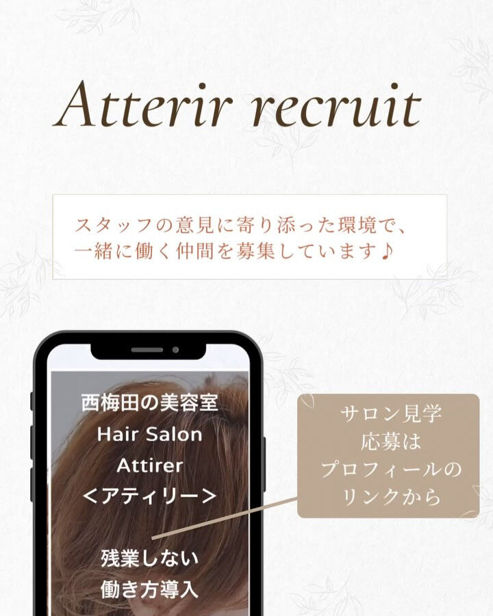 🌸美容師さん募集のお知らせ🌸