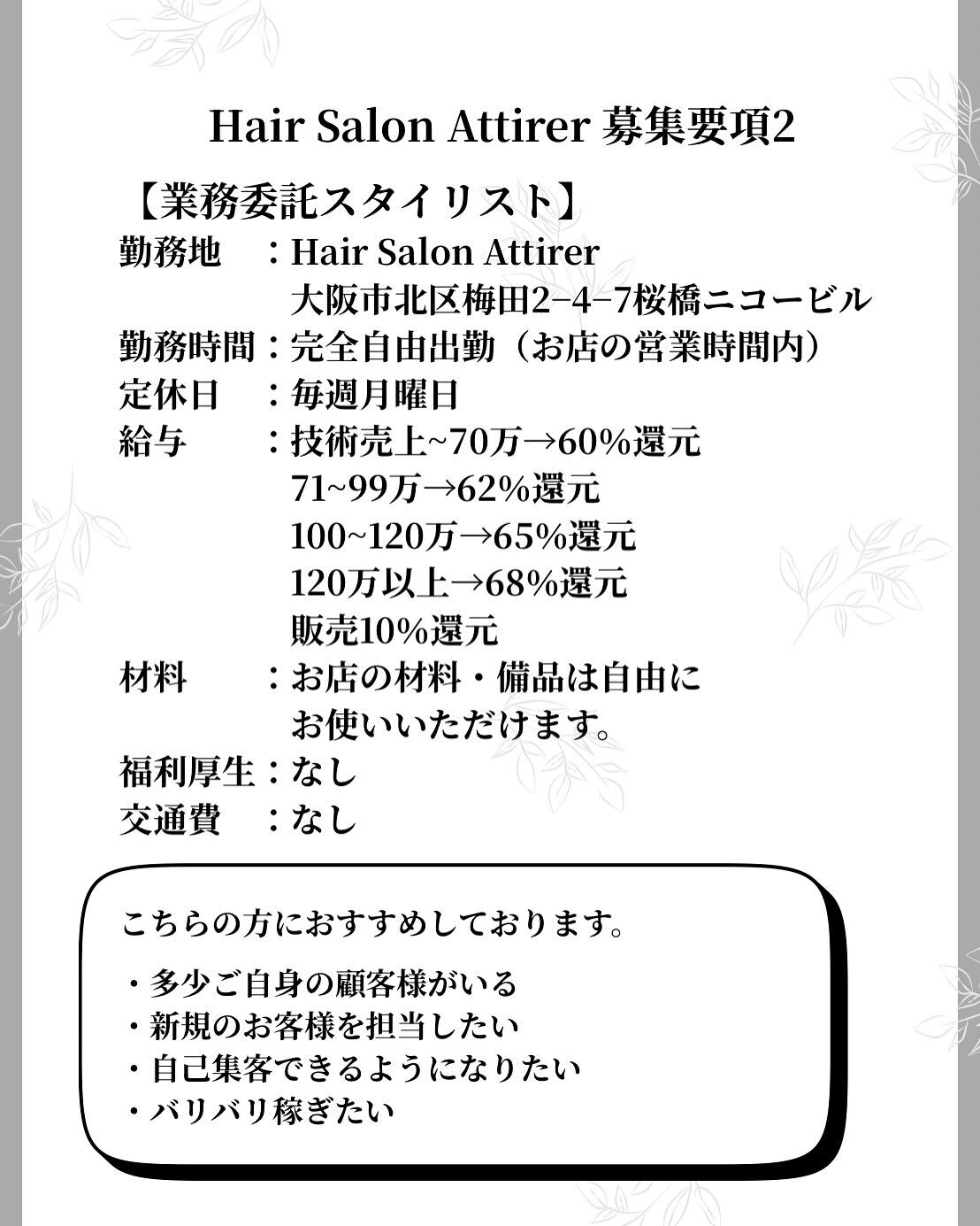 🌸西梅田1分！働き方自由！業務委託、面貸募集🌸