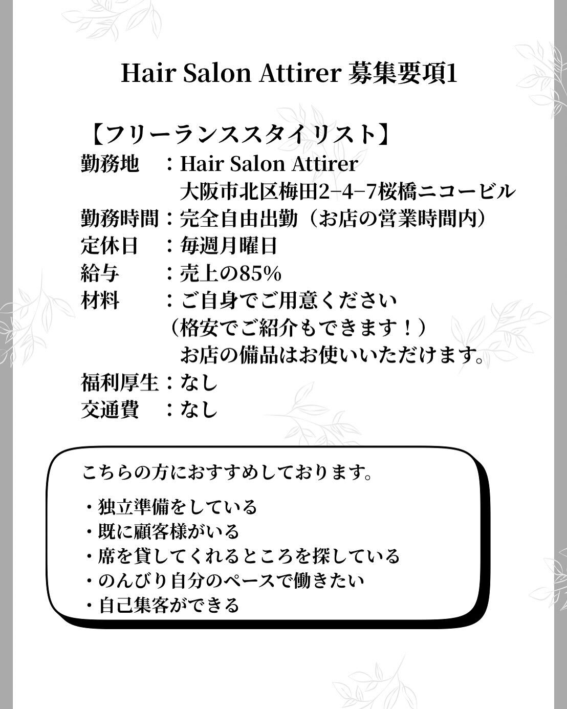 🌸西梅田1分！働き方自由！業務委託、面貸募集🌸