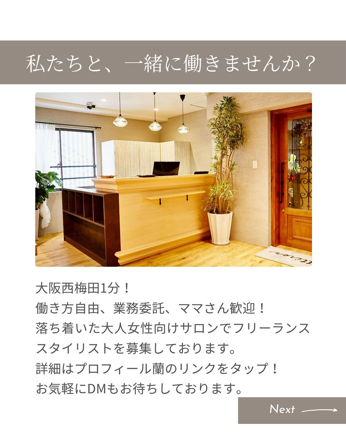 🌸西梅田1分！働き方自由！業務委託、面貸募集🌸