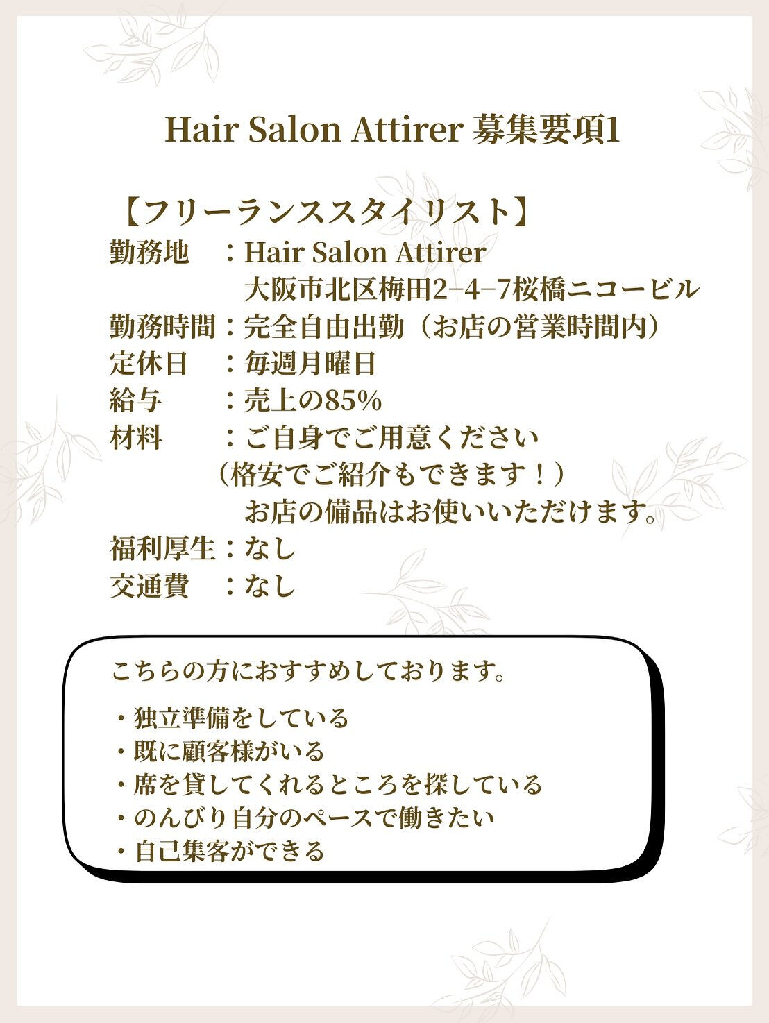 🌸西梅田1分！働き方自由！業務委託、面貸募集🌸