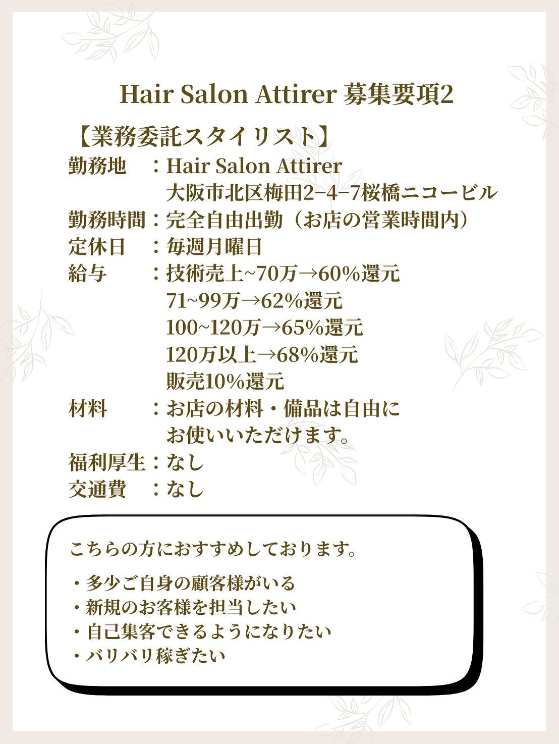 🌸西梅田1分！働き方自由！業務委託、面貸募集🌸
