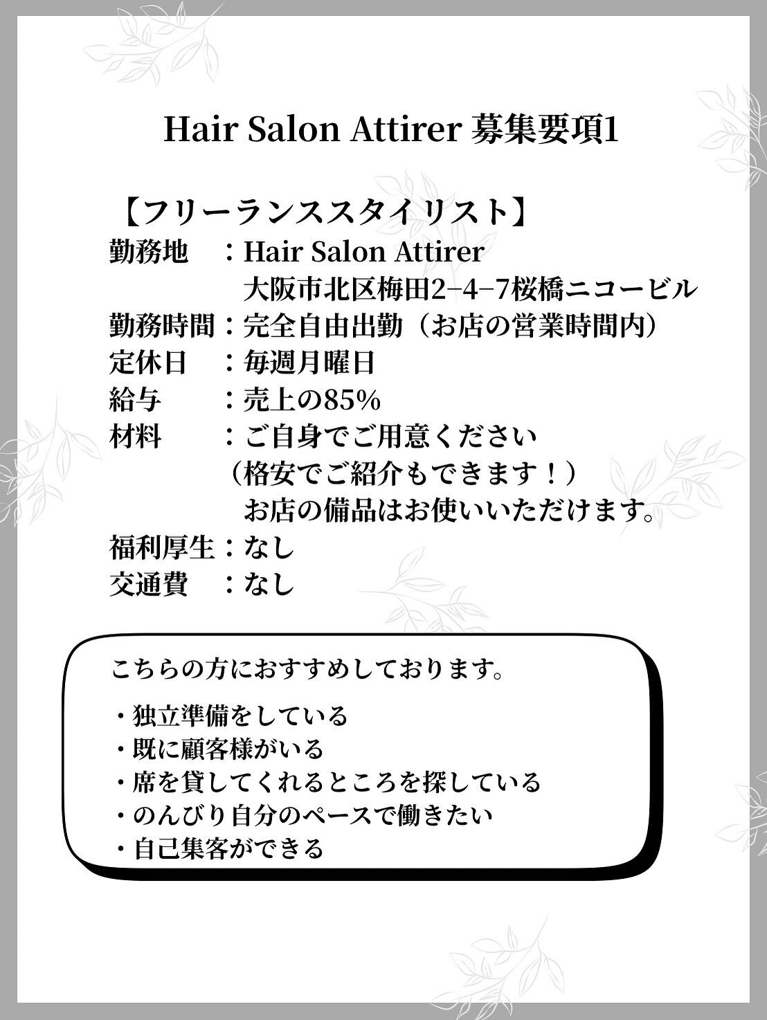 🌸西梅田1分！働き方自由！業務委託、面貸募集🌸