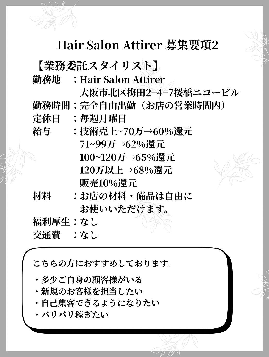 🌸西梅田1分！働き方自由！業務委託、面貸募集🌸