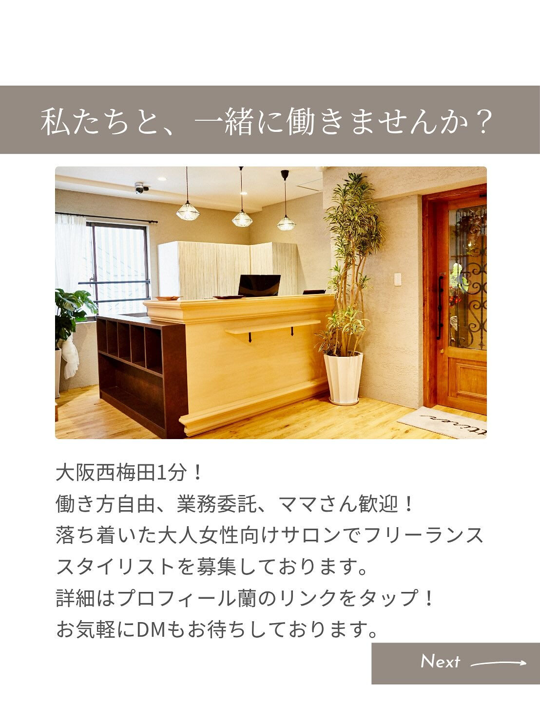 🌸西梅田1分！働き方自由！業務委託、面貸募集🌸