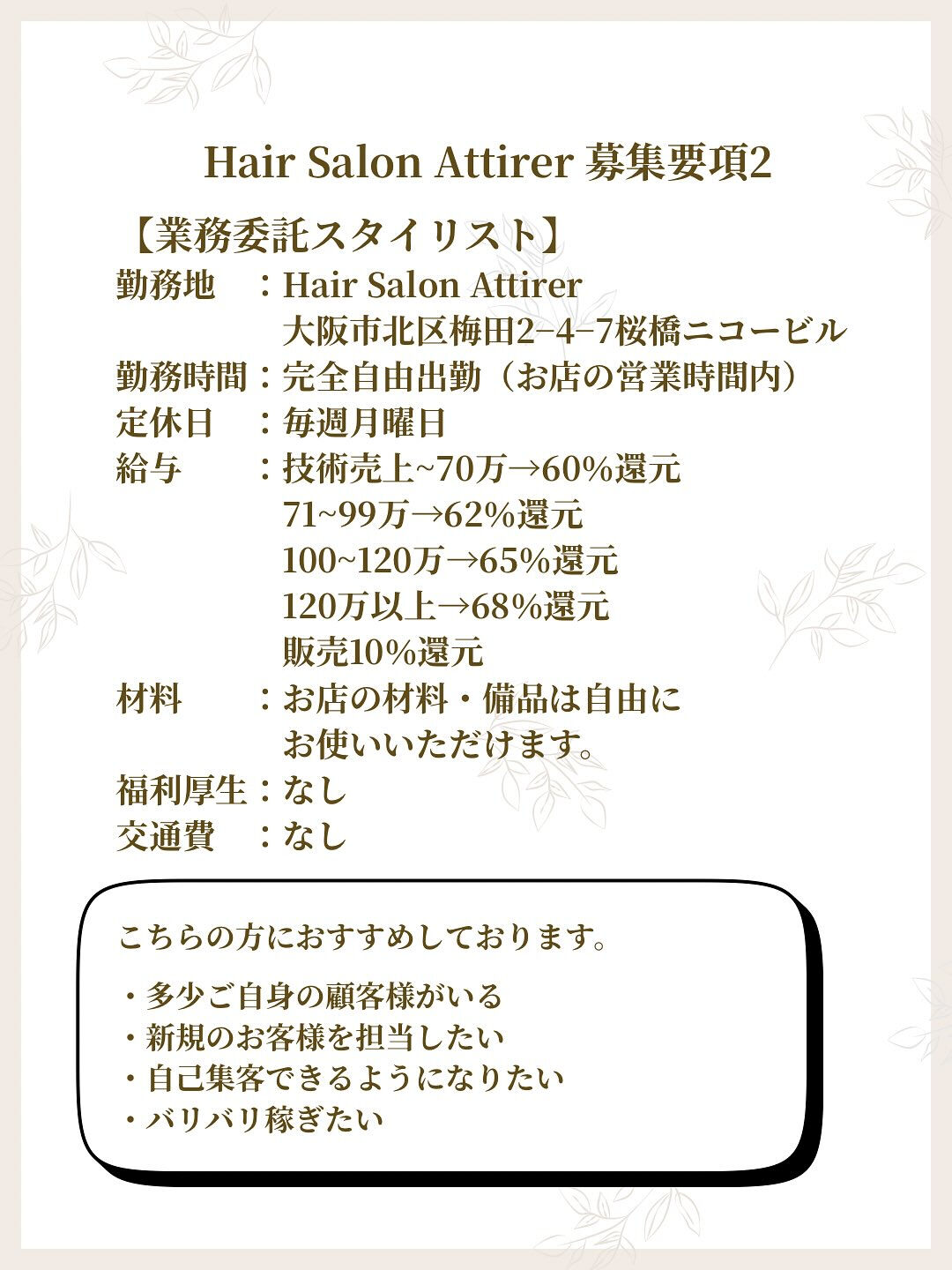 🌸西梅田1分！働き方自由！業務委託、面貸募集🌸