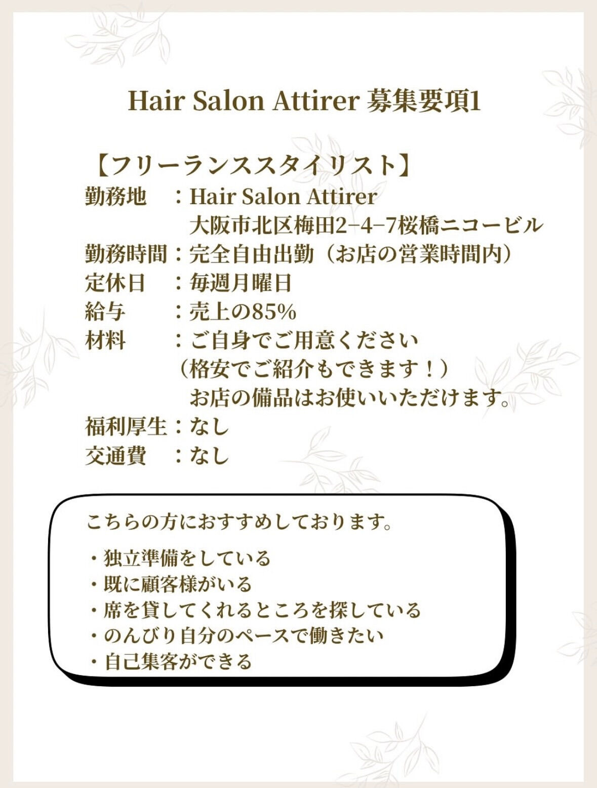 🌸西梅田1分！働き方自由！業務委託、面貸募集🌸