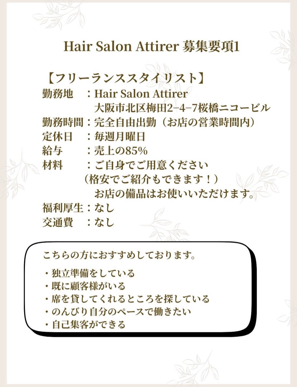 🌸西梅田1分！働き方自由！業務委託、面貸募集🌸