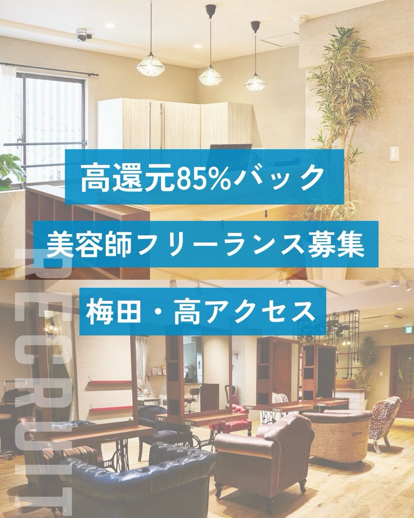 🌸西梅田1分！働き方自由！業務委託、面貸募集🌸
